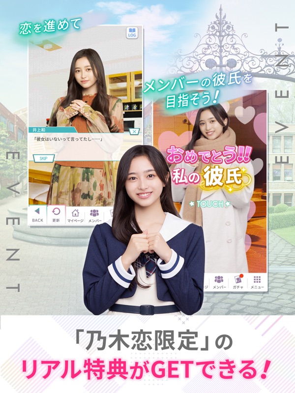 [乃木坂46公式ゲーム]乃木恋～坂道の下であの日僕は恋をした screenshot 11