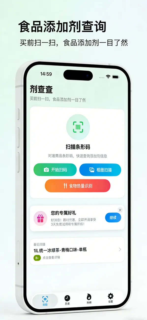 Screenshot #1 pour 剂查查 - 食品添加剂成分查询