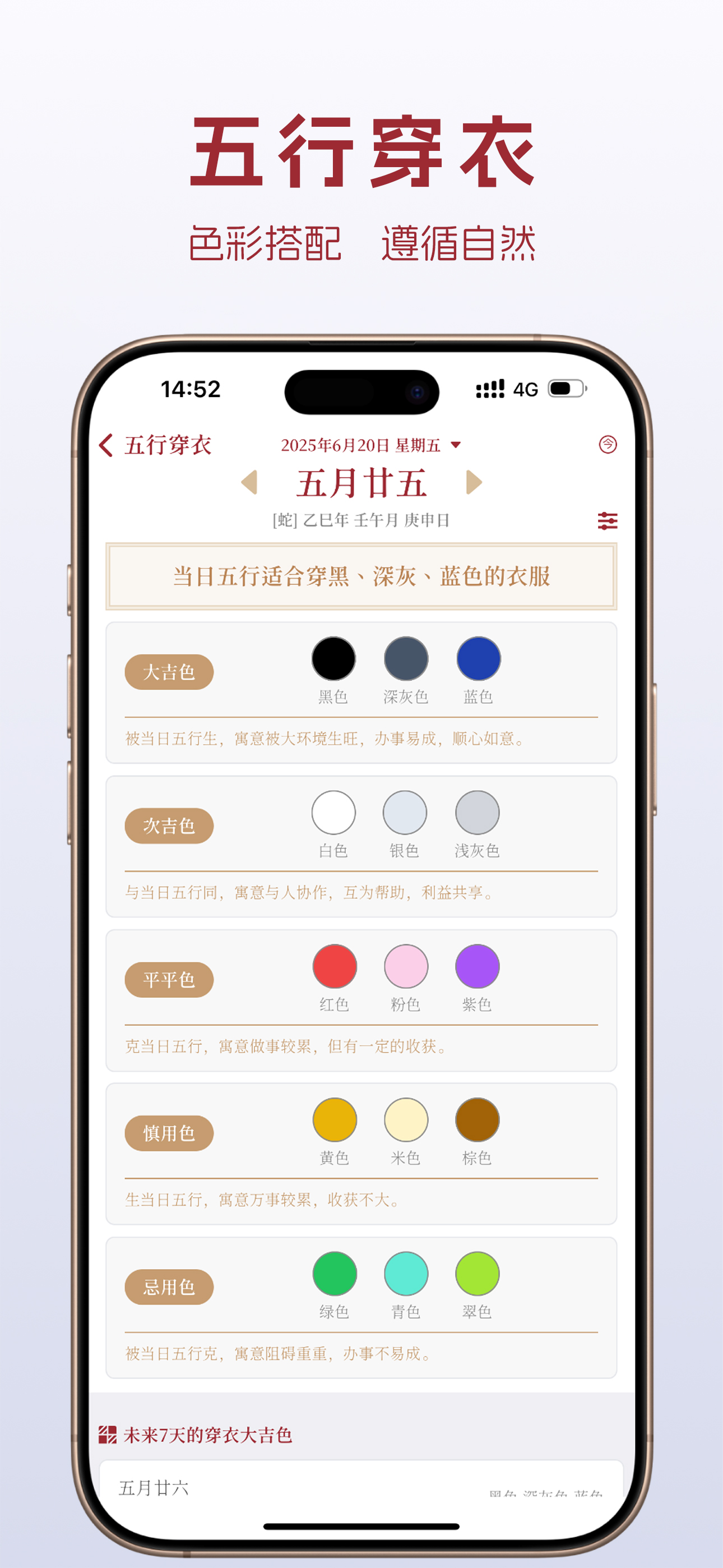图上万年历-时辰黄历八字排盘