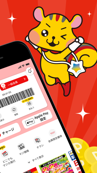 majica～電子マネー公式アプリ～のスクリーンショット