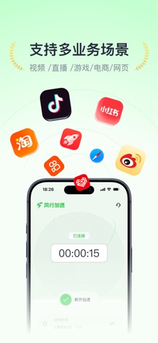 风行加速-国内静态网络IP切换 screenshot