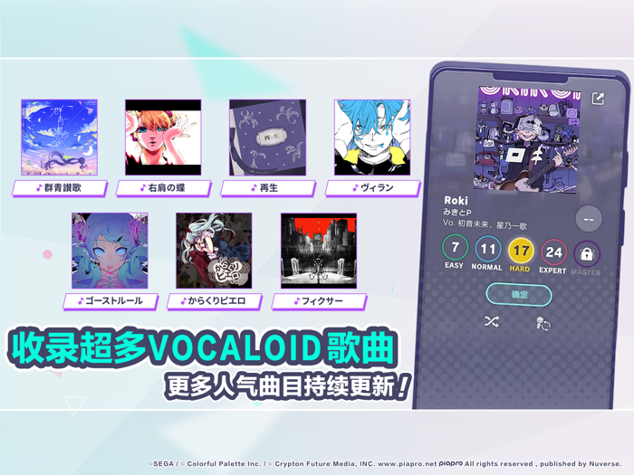 初音未来：缤纷舞台