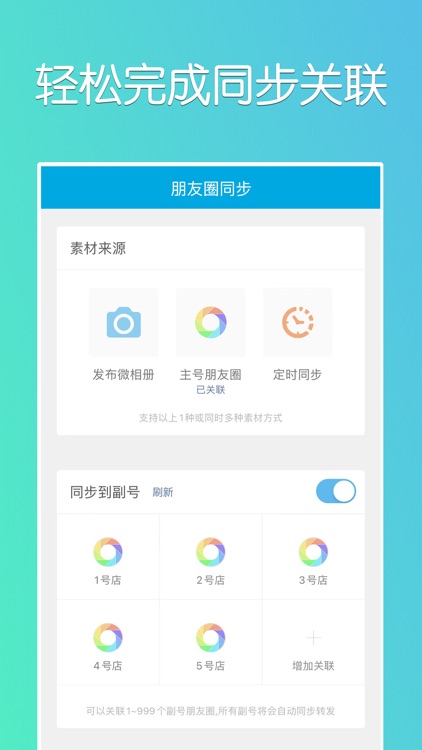 微同步-朋友圈自动同步转发