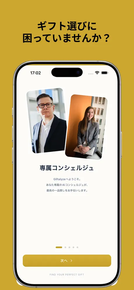Giftalyze - AIギフトコンシェルジュ