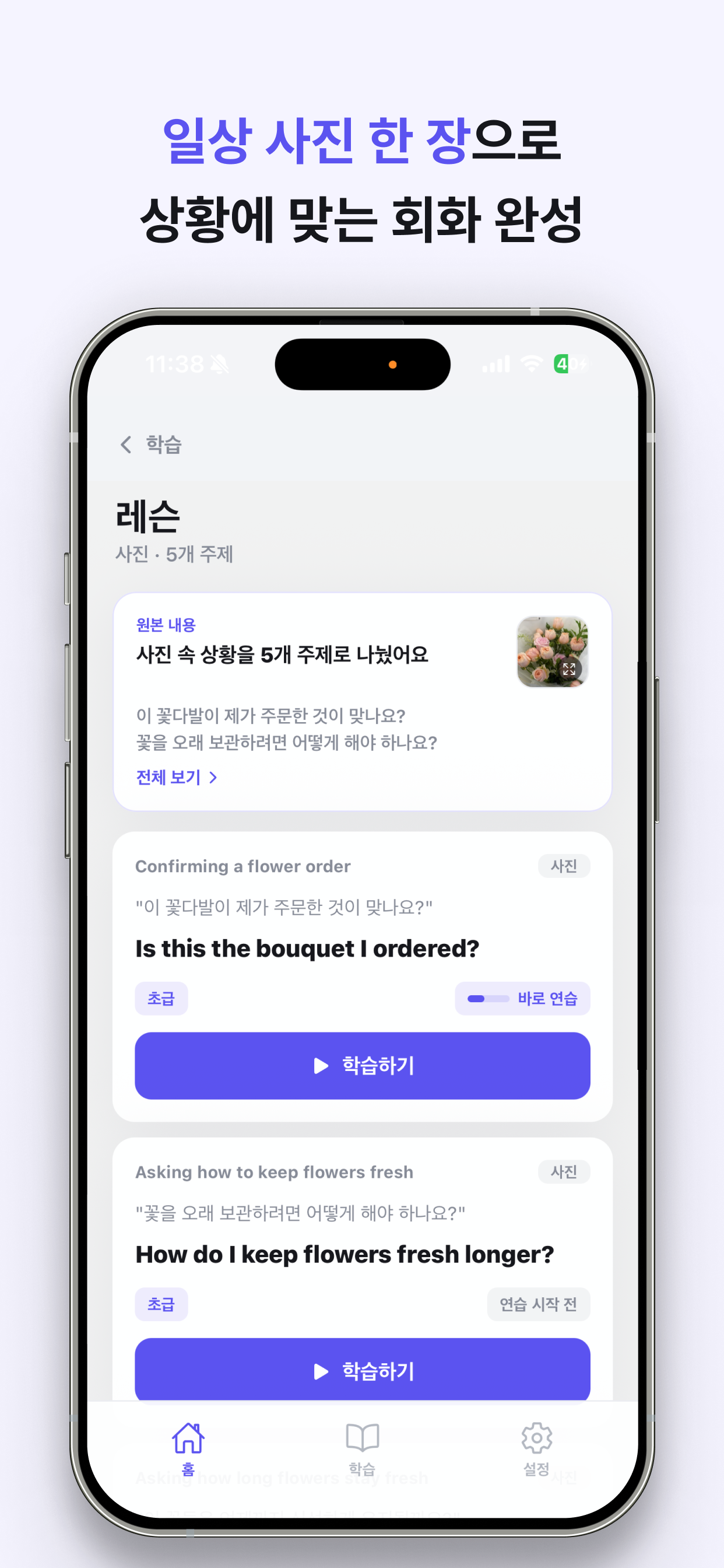 블라블라 - 매일 하는 말을 영어로 screenshot 4