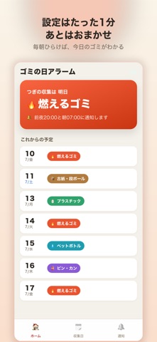 ゴミの日アラーム｜出し忘れ防止リマインダー のスクリーンショット