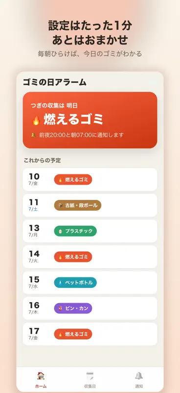ゴミの日アラーム｜出し忘れ防止リマインダー screenshot 5 of 6