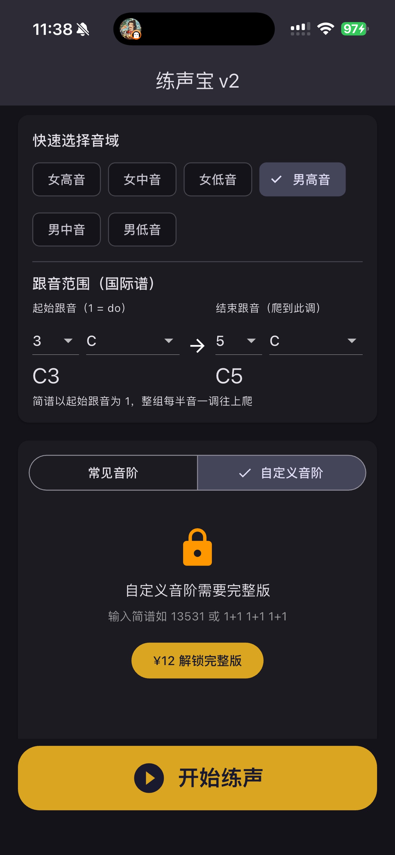 Screenshot 5 of 练声宝