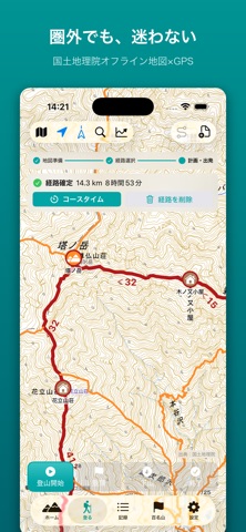 登山記録 - 百名山・GPS・オフライン地図 のスクリーンショット