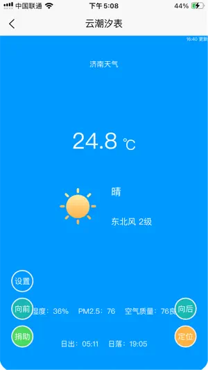 云潮汐表 screenshot 2