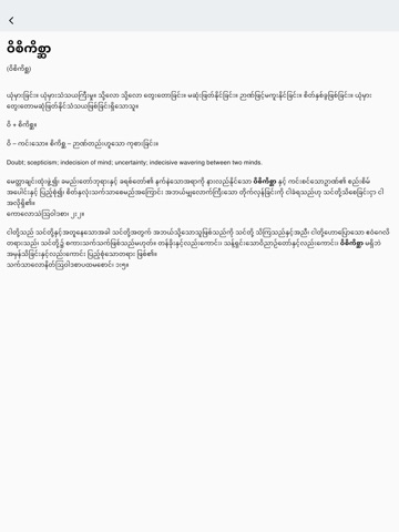 Pali-Burmese Bible Dictionary iPad screenshot