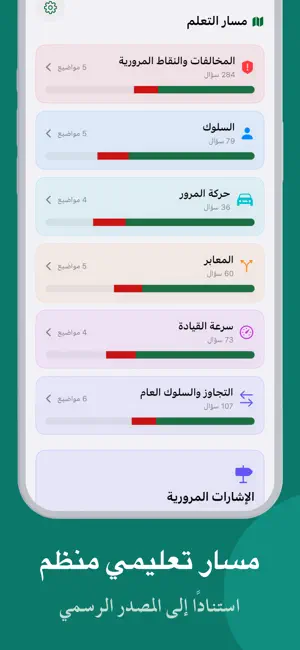 امتحان رخصة القيادة السعودية screenshot 4