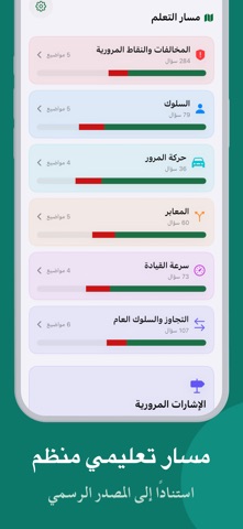 امتحان رخصة القيادة السعودية screenshot