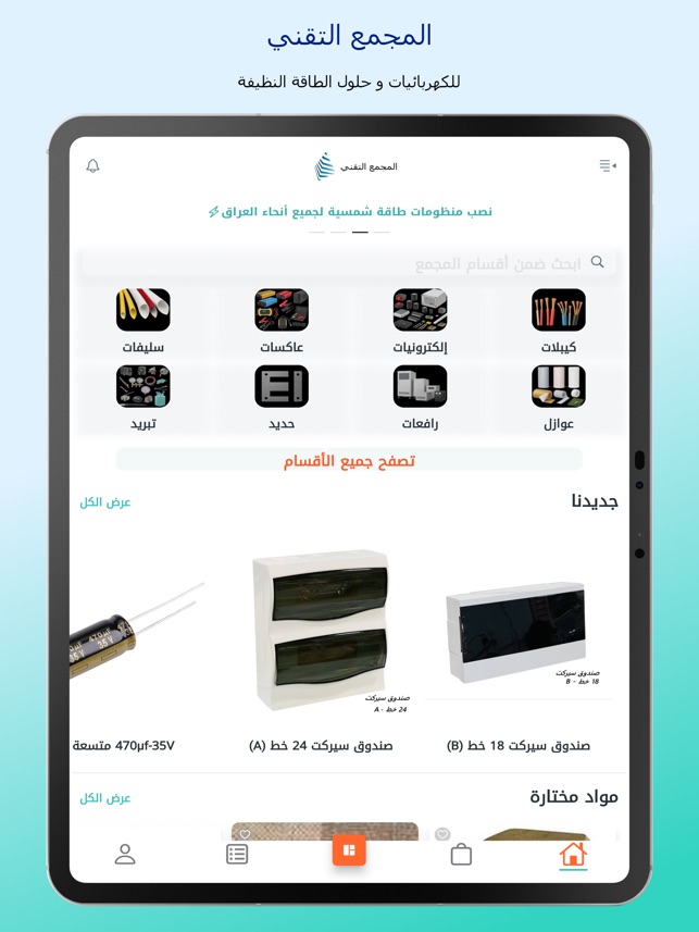 المجمع التقني - TC screenshot 1