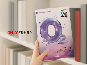 온리원 레슨 오투 과학 조민서 2-2 screenshot 1