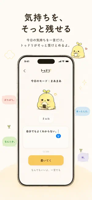 トゥドリ - 気持ち記録アプリ screenshot 2