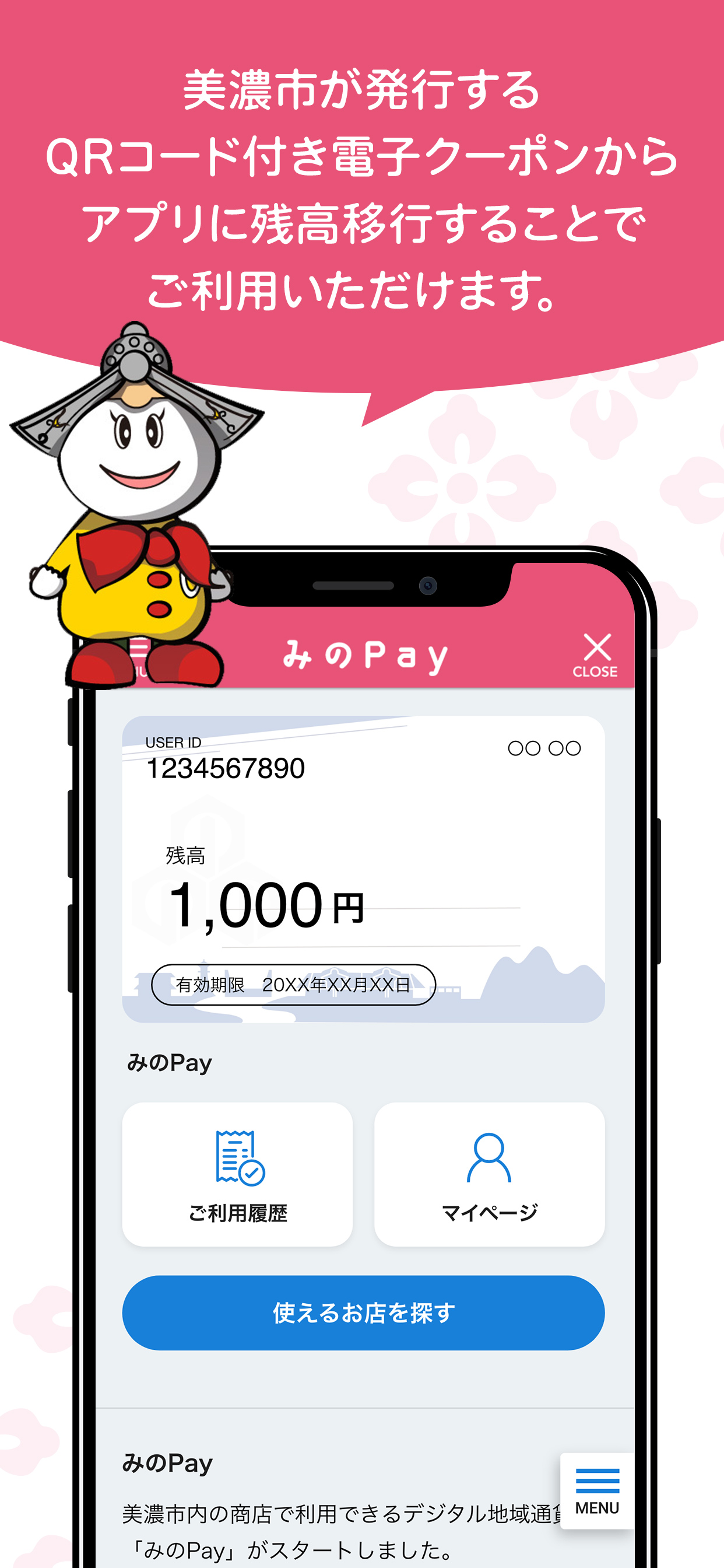 みのPay
