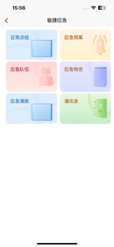 邢台安全平台 screenshot
