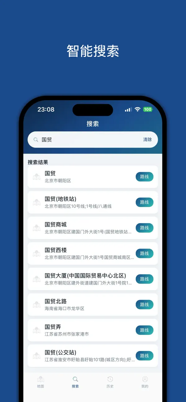 Screenshot #2 pour 百斗导航 Pro-地图导航系统
