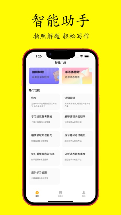 试卷帮-智能还原试卷拍照搜题解题App