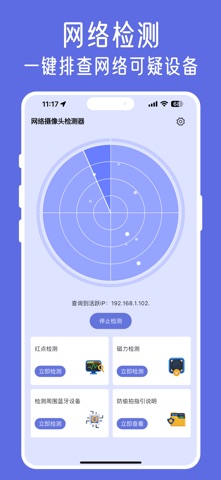 探查查-针孔摄像头探测器 screenshot