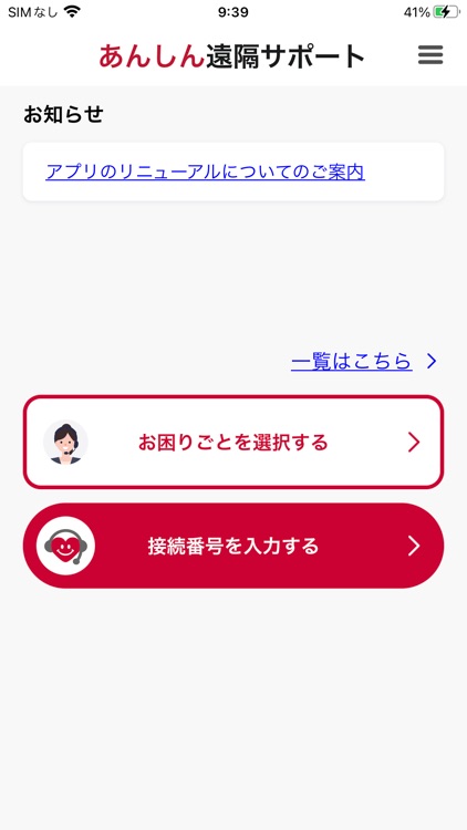 あんしん遠隔サポート