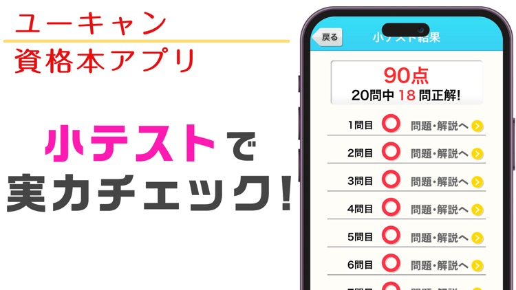 ユーキャン資格本アプリ