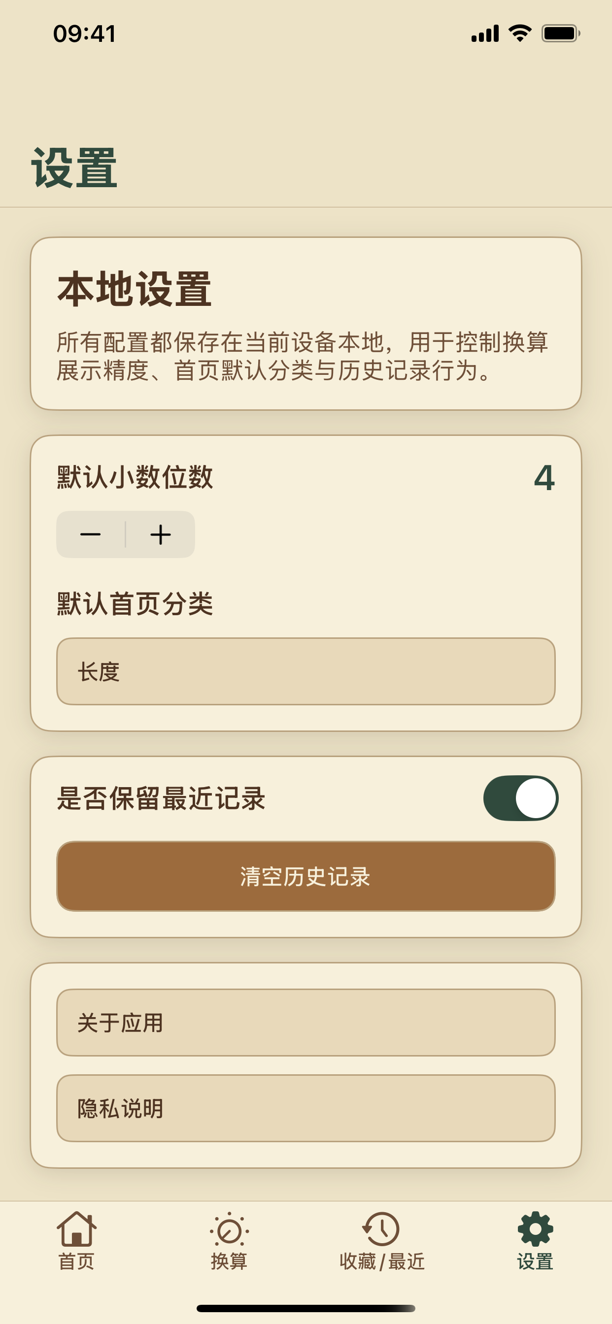 清衡小筑