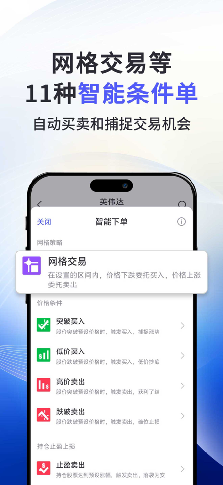新加坡盈立证券：美股和期权交易首选平台 screenshot 5