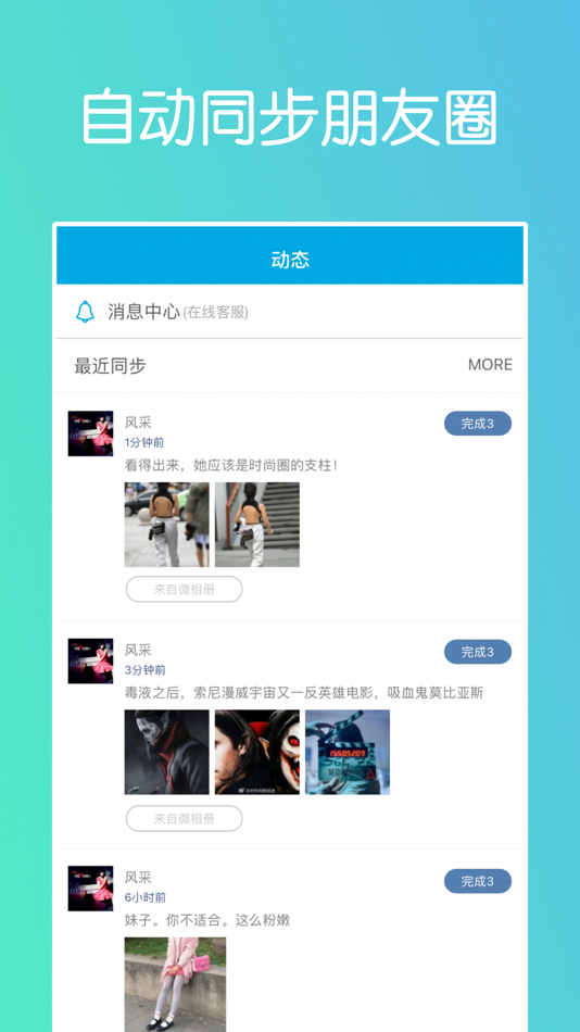 #1. 微同步-朋友圈自动同步转发 (iOS) Podle: Shenzhen Shell Creative Technology Co., Ltd.