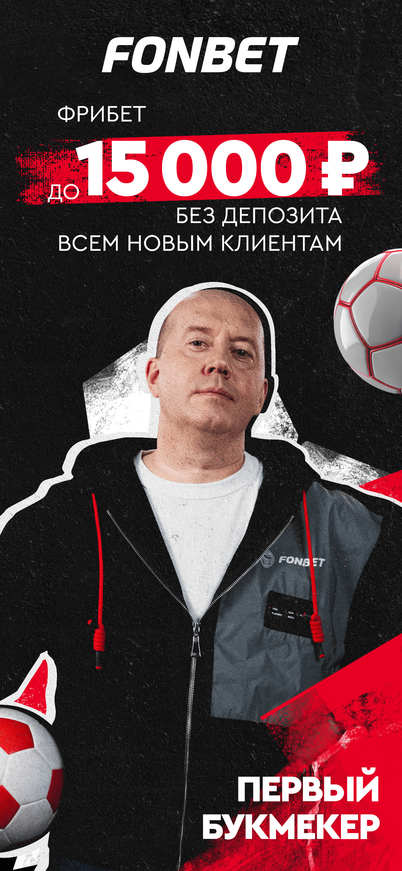 Фонбет – ставки на спорт