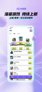 GI手游加速器-无会员无广告加速器 screenshot #2 for iPhone