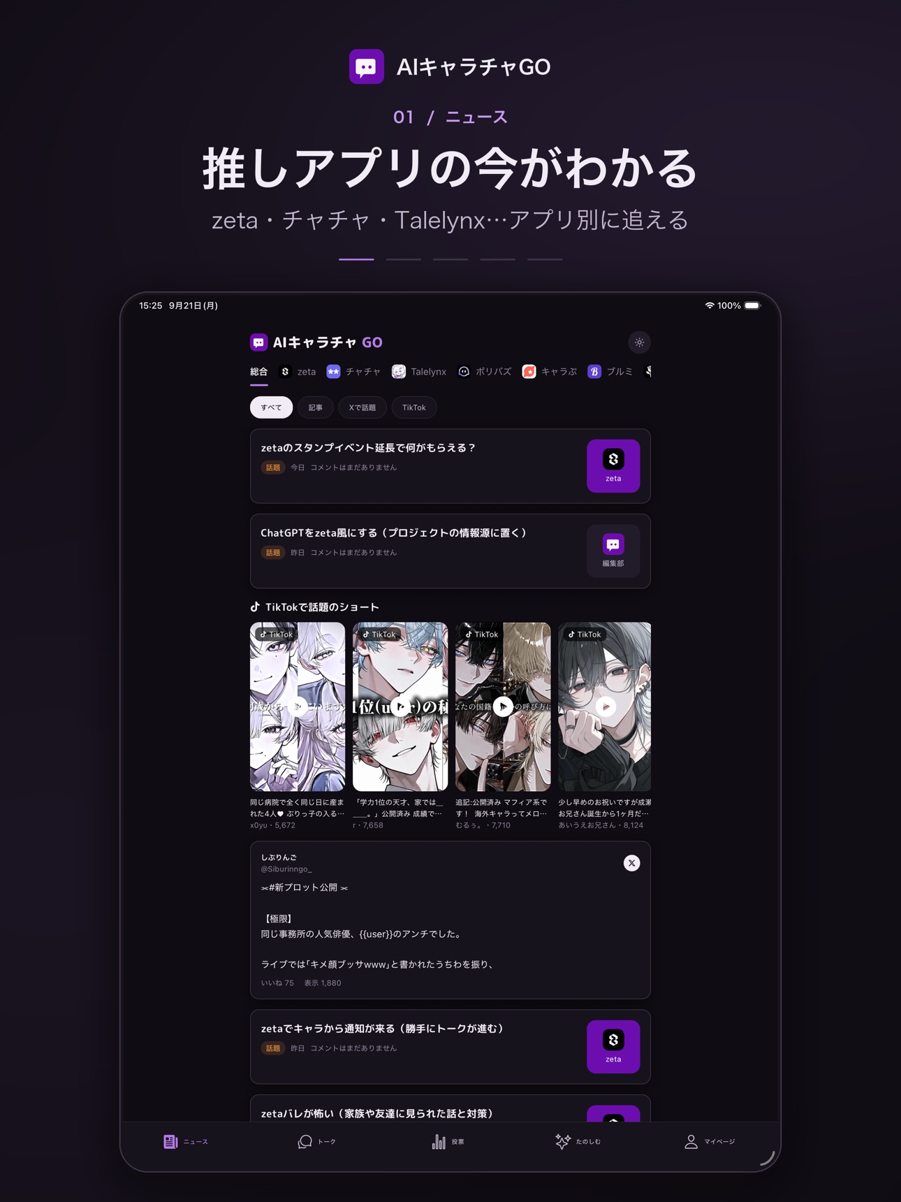 Screenshot 6 of AIキャラチャGO