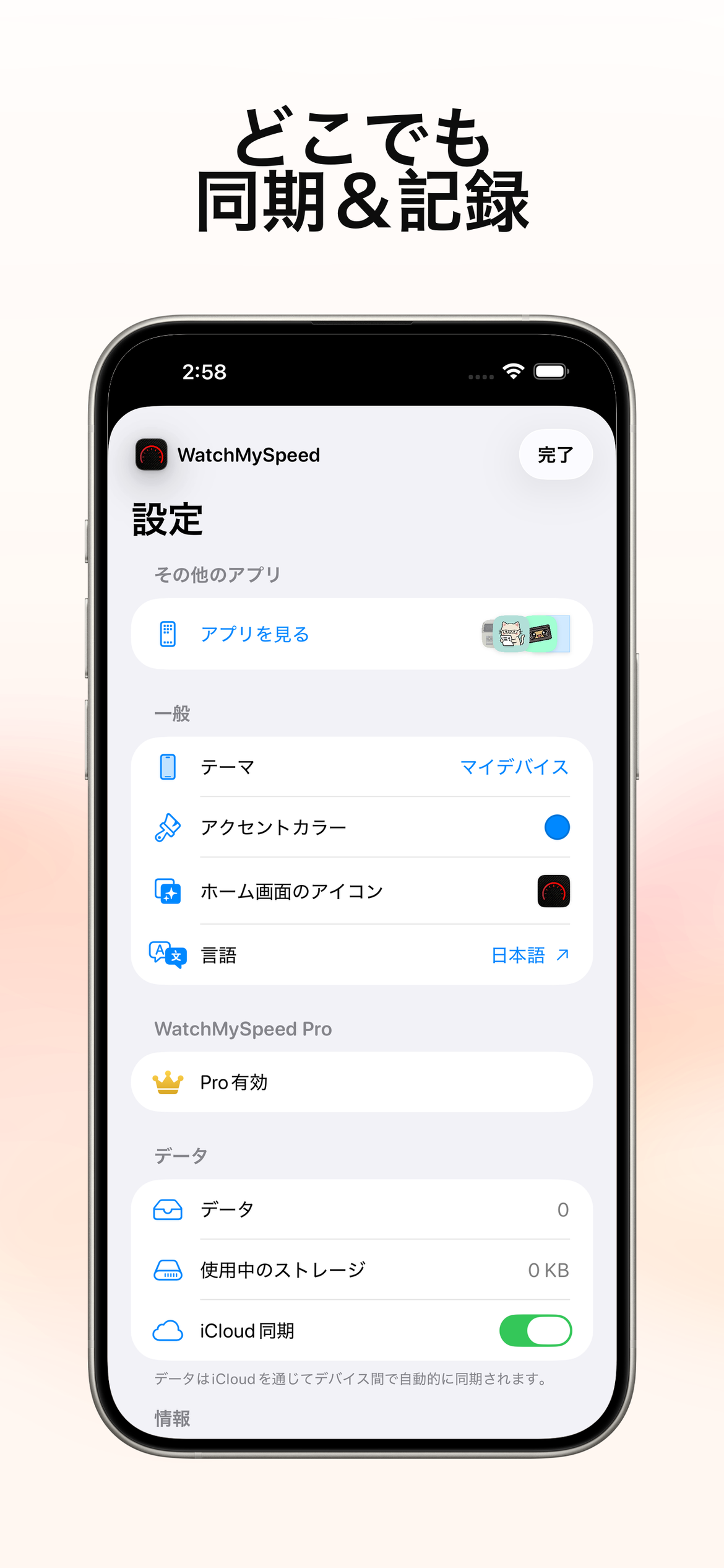 自分好みに同期と設定