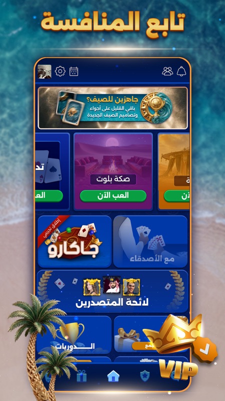 VIP بلوت screenshot 1