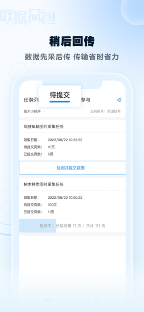 百度众包 screenshot 4