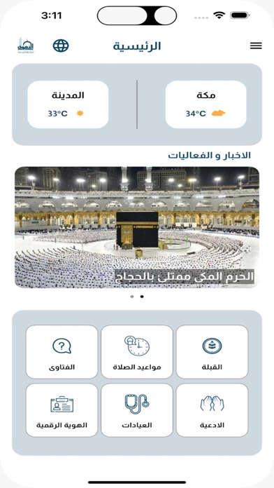 التقوى Screenshot