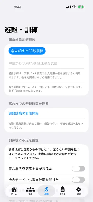 速報防災アプリ｜地震・気象・避難訓練 screenshot 2 of 7
