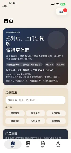 特简单 screenshot 1