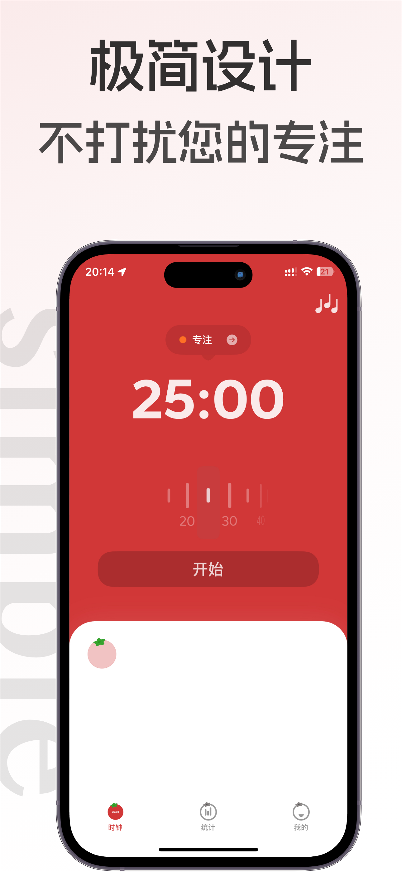 番茄时钟-专注工作25分钟自律番茄钟