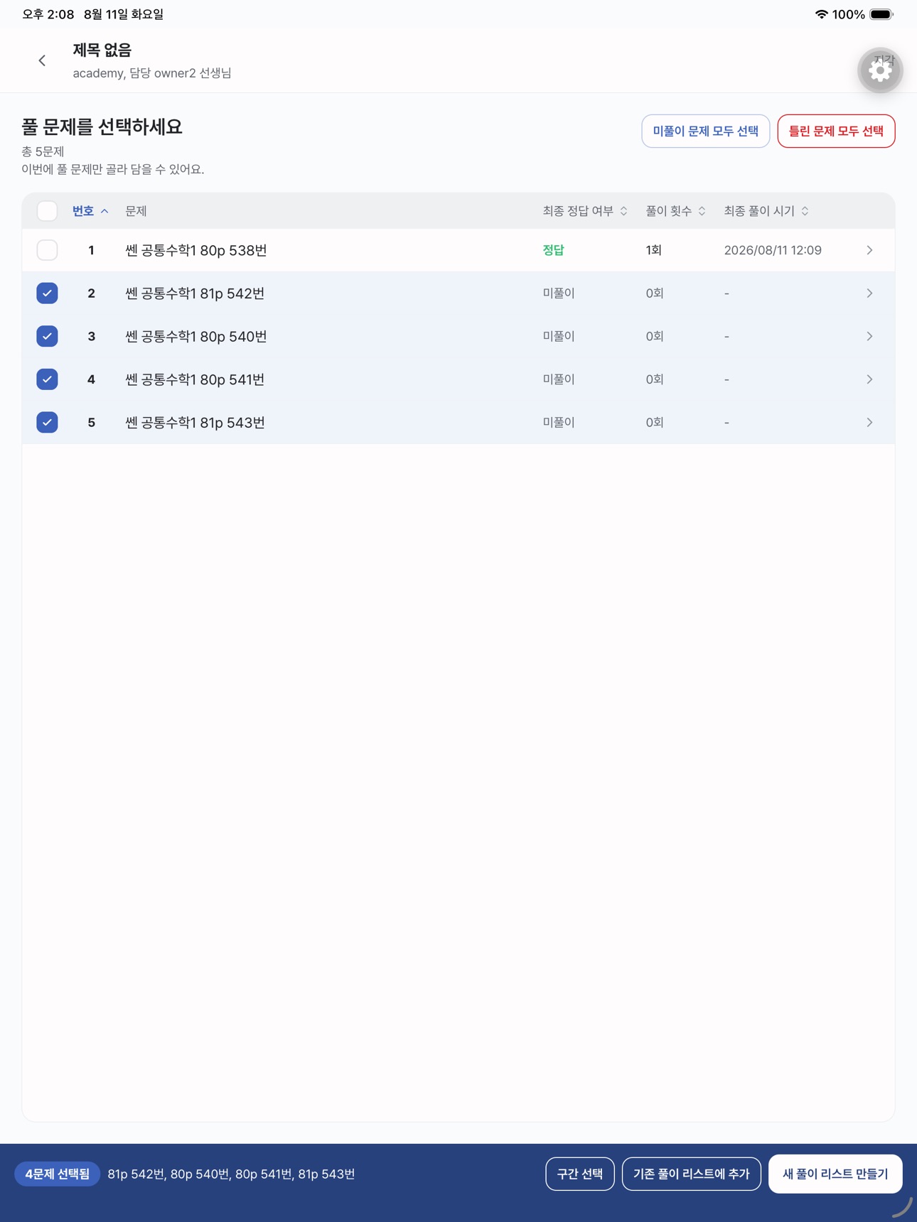 Screenshot 12 of MathKnot