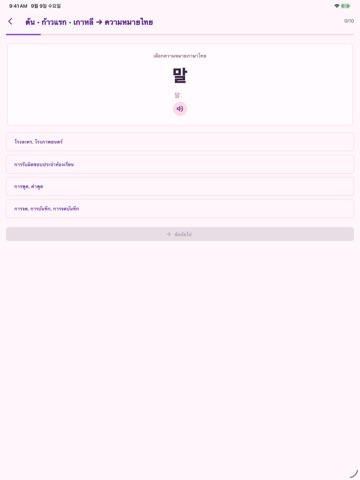 KOKO Word iPad screenshot 3