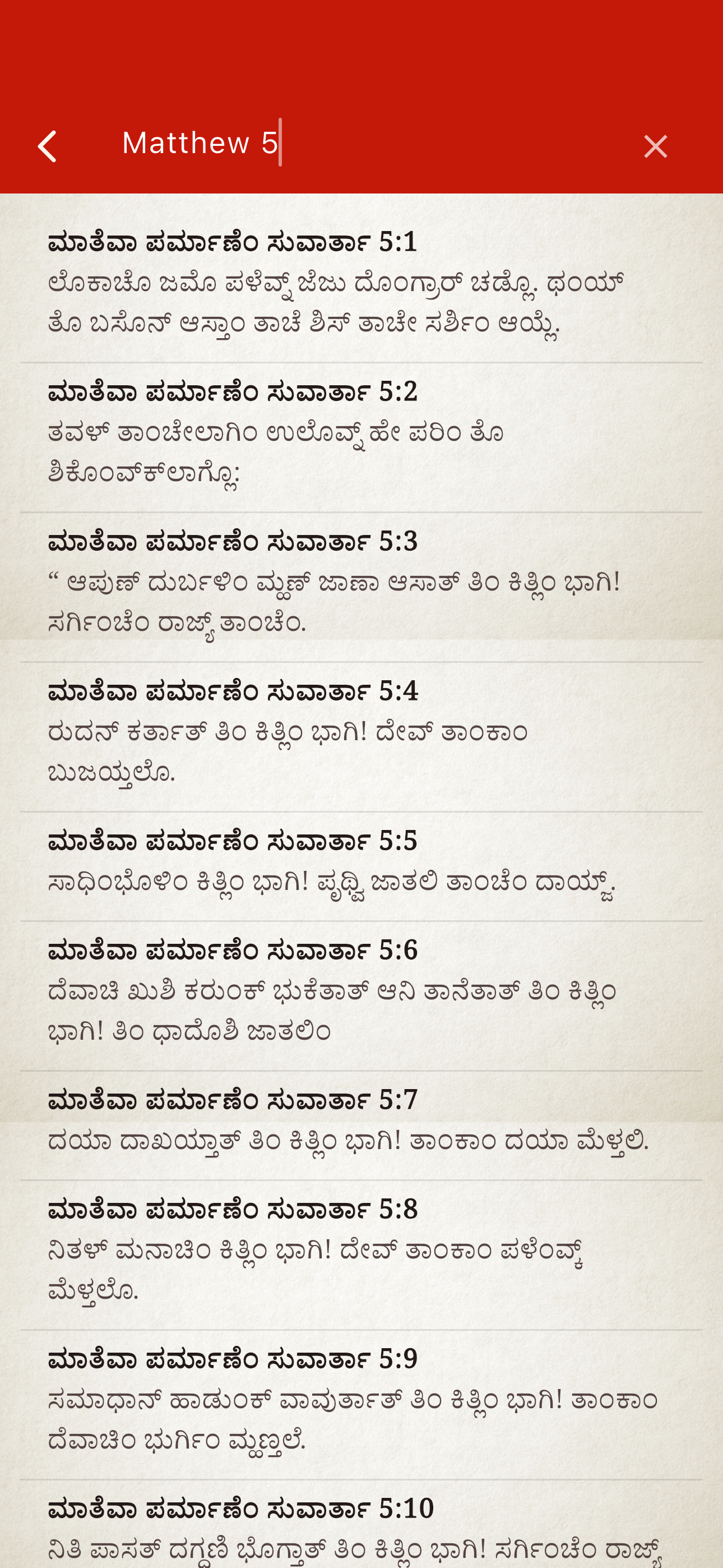 Konkani Catholic Bible screenshot 5