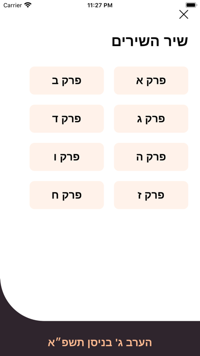 iPray Tehilim - ספר תהילים Screenshot
