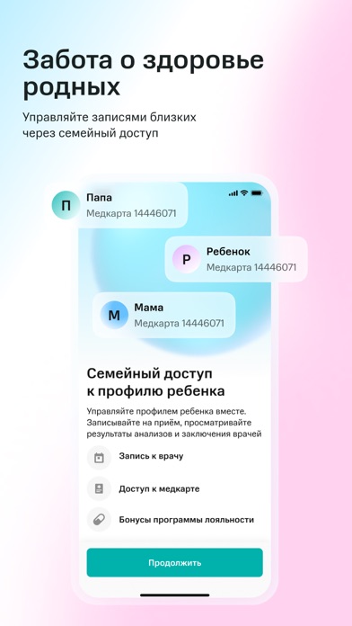 SmartMed – здоровье пациента Screenshot