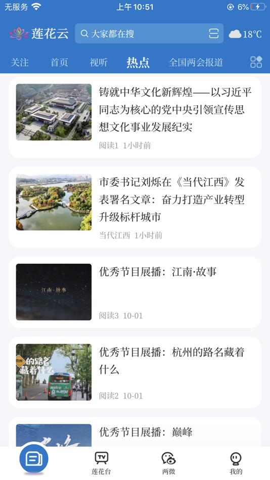 #3. 莲花云 (iOS) 由: 江西江报传媒有限公司