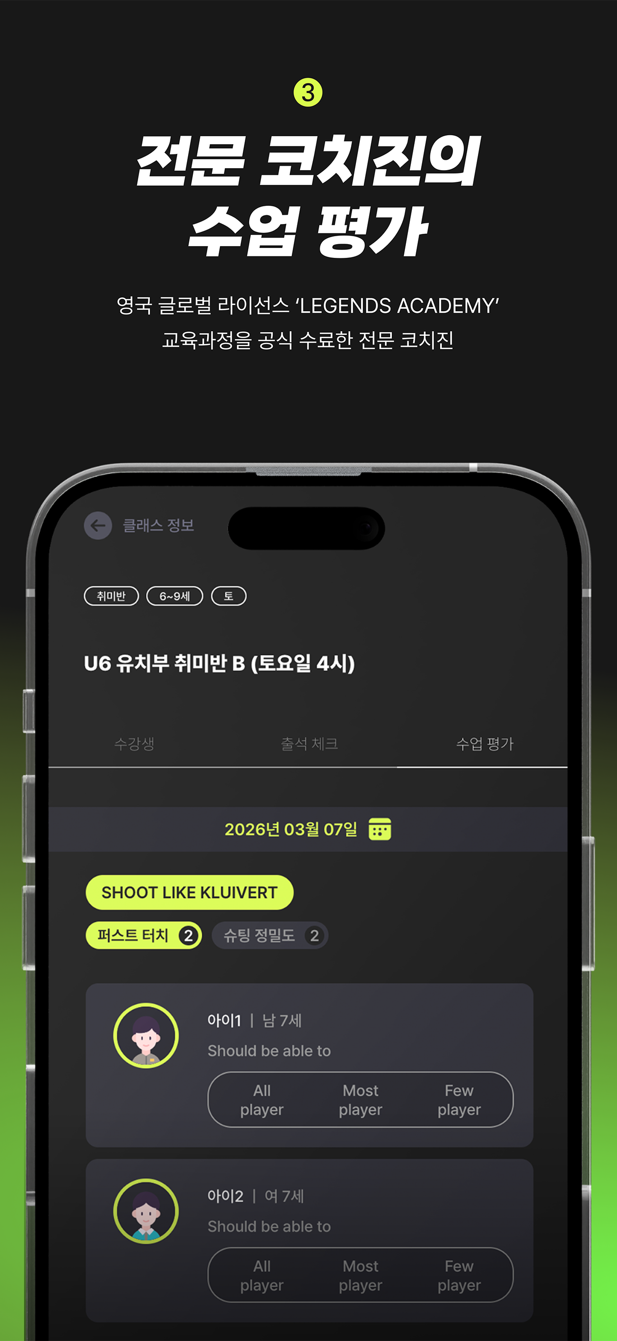 레전드 아카데미 screenshot 5