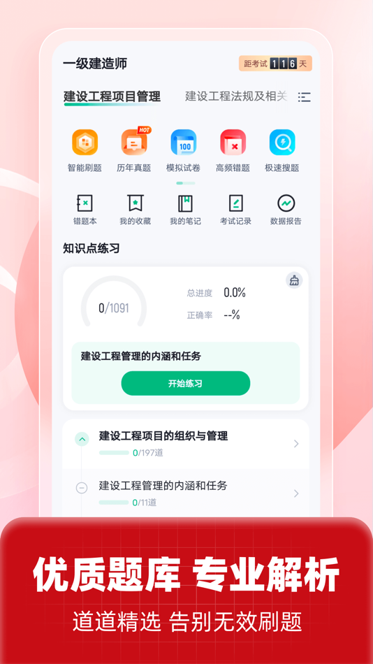 #4. 一级建造师考试神器、备考宝典 (iOS) 由: 乐 李
