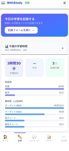 オンライン学習塾「ウィズスタディ」 screenshot