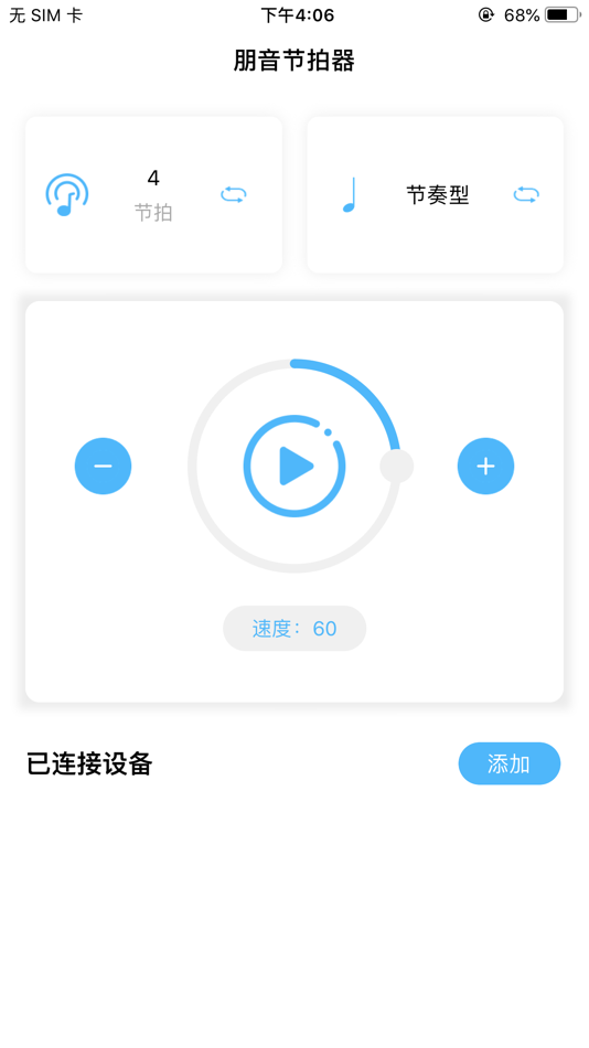 朋音节拍器 (iOS) Podle: 八和弦科技(深圳)有限公司